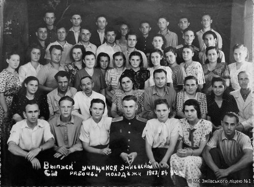 Випуск робочої молоді Зміївської СШ 1953-1954